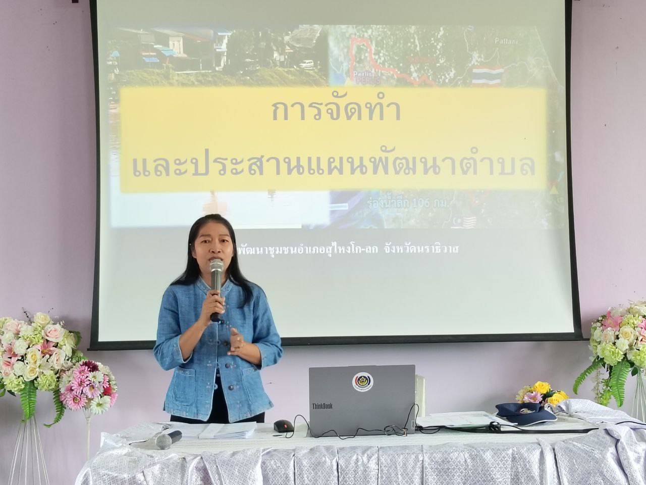 สำนักงานพัฒนาชุมชนอำเภอสุไหงโก-ลก ดำเนินโครงการจัดทำและประสานแผนพัฒนาตำบล📢